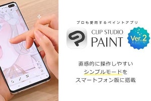 クリスタのスマホ版に直感的UI「シンプルモード」追加、無償アップデートで