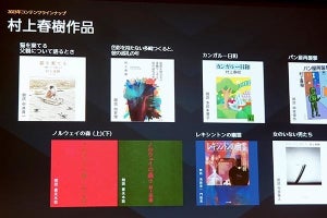 村上春樹氏の名作も追加！　魅力増すAmazonの“聴く読書”「Audible」