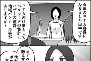 漫画【PTAをリストラ!? 】それホントに必要なの? をバッサリ「有能過ぎる会長w」