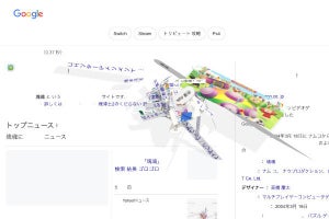 Google検索画面で「塊魂」がプレイできる？ イースターエッグが見つかる