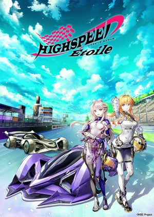 『HIGHSPEED Étoile』、コラボビジュアル“スポーツランドSUGO”を公開