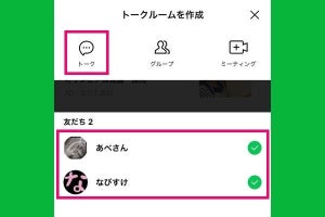 LINEの「複数人トーク」はなくなった？ グループを作らずに今も可能？