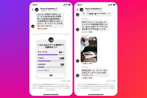 Instagram、配信者と視聴者が交流できる「一斉配信チャンネル」機能