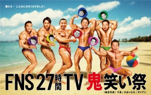 『27時間テレビ』100kmマラソン出場者発表　神山智洋＆濱田崇裕が「鬼レンチャン歌謡祭」に