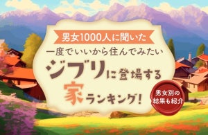 【一度でいいから住んでみたい!】憧れの「ジブリに登場する家」ランキングTOP10発表