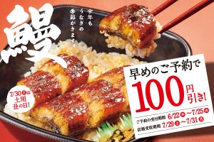 土用の丑の日は「ほっともっと」のうな重! 「うな重」「上・うな重」期間限定発売