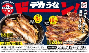 スシロー、大切りのうなぎがドドンとのった「うな丼」が今年も登場