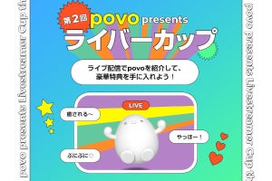 povo2.0を配信で紹介すると広告出演のチャンス、「第2回ライバーカップ」開催