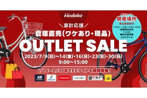 越谷で「倉庫直売の自転車アウトレットセール」、平均【45%オフ】で販売