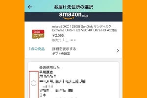 Amazonで配送先（届け先）を変更する方法 - 注文後でも可能？