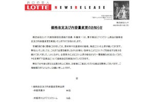 今度はロッテが値上げ、「コアラのマーチ」や「トッポ」も対象 - ネット「何だと…」「ひでえ状況だな」