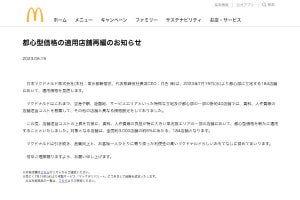 今夏、マクドナルドが都心部の店舗で値上げへ - ネット「マクドはもう高級品」「マナルは安さが利点じゃ？」