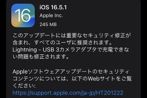 iOS 16.5.1公開、“全ユーザー推奨”重要なセキュリティ更新 - アクセサリ関連の不具合修正も