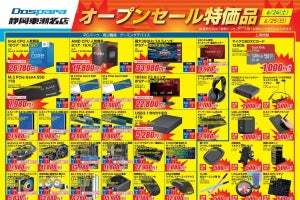 ドスパラ静岡東瀬名店、6月24日から2日間オープンセール開催！　10％ポイント還元も