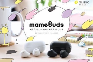 豆粒みたいな小ささで着せ替えもできる完全ワイヤレス「mameBuds」