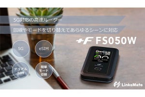 LinksMate、Wi-Fiルータ「FUJISOFT FS050W」の販売を開始 - 価格36,800円