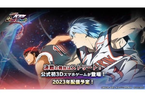 「黒子のバスケ」完全新作3Dスマホゲーム制作決定、2023年内リリース - ネット「また会える…」「めっちゃ嬉しいし」