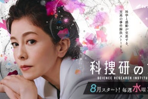 『科捜研の女』8月から水曜21時枠でスタート　25年目は“あたたかみ”感じる新シーズンに?