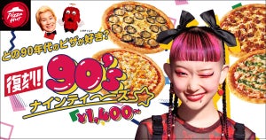 ピザハット、エモうまい「復刻! 90's」レジェンドな4つの味が再デビュー!