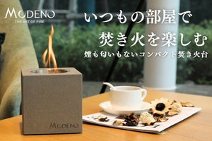 煙も匂いもない!? 屋内焚き火台「MODENO VITO」先行販売開始