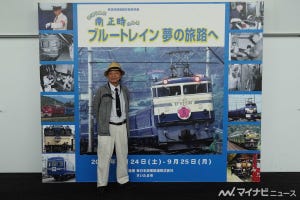 鉄道博物館「南 正時作品展」第3弾、ブルートレインをテーマに展示