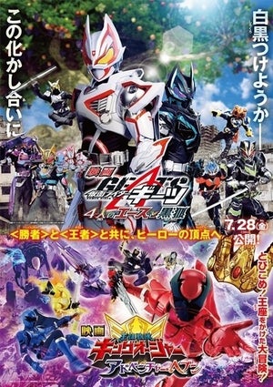 『仮面ライダーギーツ』『キングオージャー』映画のポスタービジュアル＆予告公開