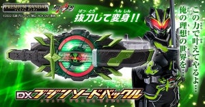 『仮面ライダーギーツ』ブジンソードバックルで「仮面ライダータイクーン ブジンソード」に変身