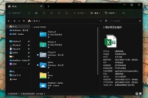 エクスプローラーのフォルダーオプション整理は見送りに - 阿久津良和のWindows Weekly Report