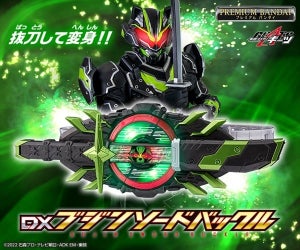 『仮面ライダーギーツ』新変身アイテム「ブジンソードバックル」で抜刀変身