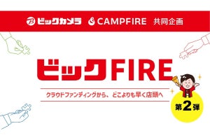 CAMPFIREのクラファン製品、全国13店舗のビックカメラで展示販売