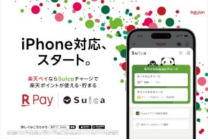 楽天ペイ、iPhoneでもSuicaとの連携・チャージに対応