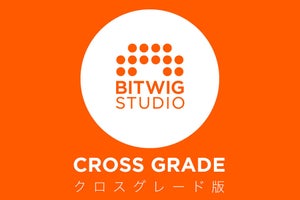 ディリゲント、DAW「Bitwig Studio」クロスグレード版を期間限定で販売