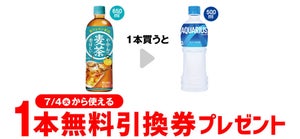 【お得】セブン-イレブン、1個買うと無料! 6月27日スタートのプライチをチェック - 「アクエリアス 500ml」などがもらえる