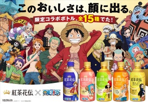 紅茶花伝、「ONE PIECE」限定コラボボトルを7月10日より発売 - 沖縄限定デザインも!