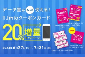 IIJmio、ローソン・ミニストップでクーポンカードのデータ量を20％増量