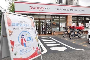 ヤフーの「顔認証支払い」で買い物代金を支払ってみた