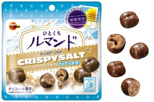 ブルボン 「ひとくちルマンドクリスピーソルト」期間限定発売 - ほのかな"塩味"がクセになる