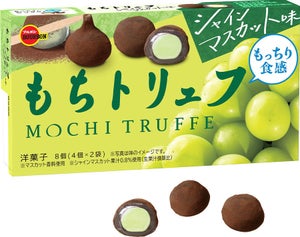 もっちり食感! 「もちトリュフシャインマスカット味」が期間限定で発売