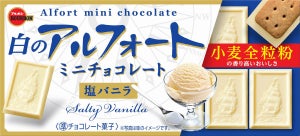 アルフォート、石垣の塩を効かせたバニラ風味のホワイトチョコレートが2種登場! 