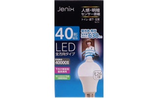 コメリ、電気代を簡単に節約できる「センサーLED電球」を発売