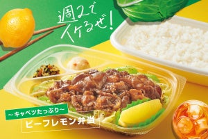 ほっともっと、夏のビーフフェア「～キャベツたっぷり～ビーフレモン弁当」発売