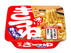 だしが旨い! 「マルちゃん 赤いきつね焼うどん」「炭火焼仕立てのあごだし焼うどん」新登場