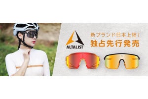 コストを抑えて「デザイン性と高品質」実現した自転車用のアイウェア発売