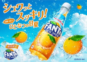 ファンタ新作、期間限定「ファンタ ひとなつの甘夏」7月3日より発売