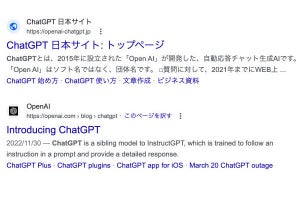 【注意喚起】Google検索が「ChatGPT」非公式サイトを公式サイトより上位表示