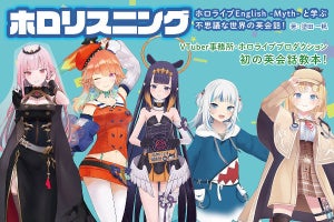 「ホロライブ」VTuberが英会話教本に、6月27日から受注開始 - ネット「一石二鳥の具現化？」「普通に捗りそう」