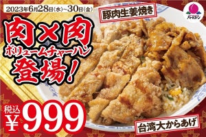 【3日間限定】バーミヤン、W肉盛りチャーハン『999円』で販売