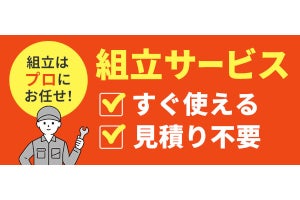 電動昇降デスクとチェアを配達時に組立・設置するサービス、サンワが開始