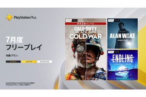 PS Plus 2023年7月のフリープレイ発表、『CoD:BOCWの世代互換バンドル』など3タイトル