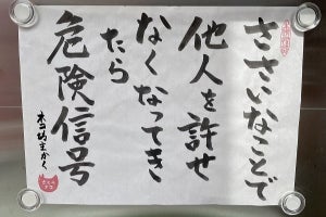 【刺さるお寺の掲示板】ささいなことで…「これは本当にわかる」「心に刺さりました」